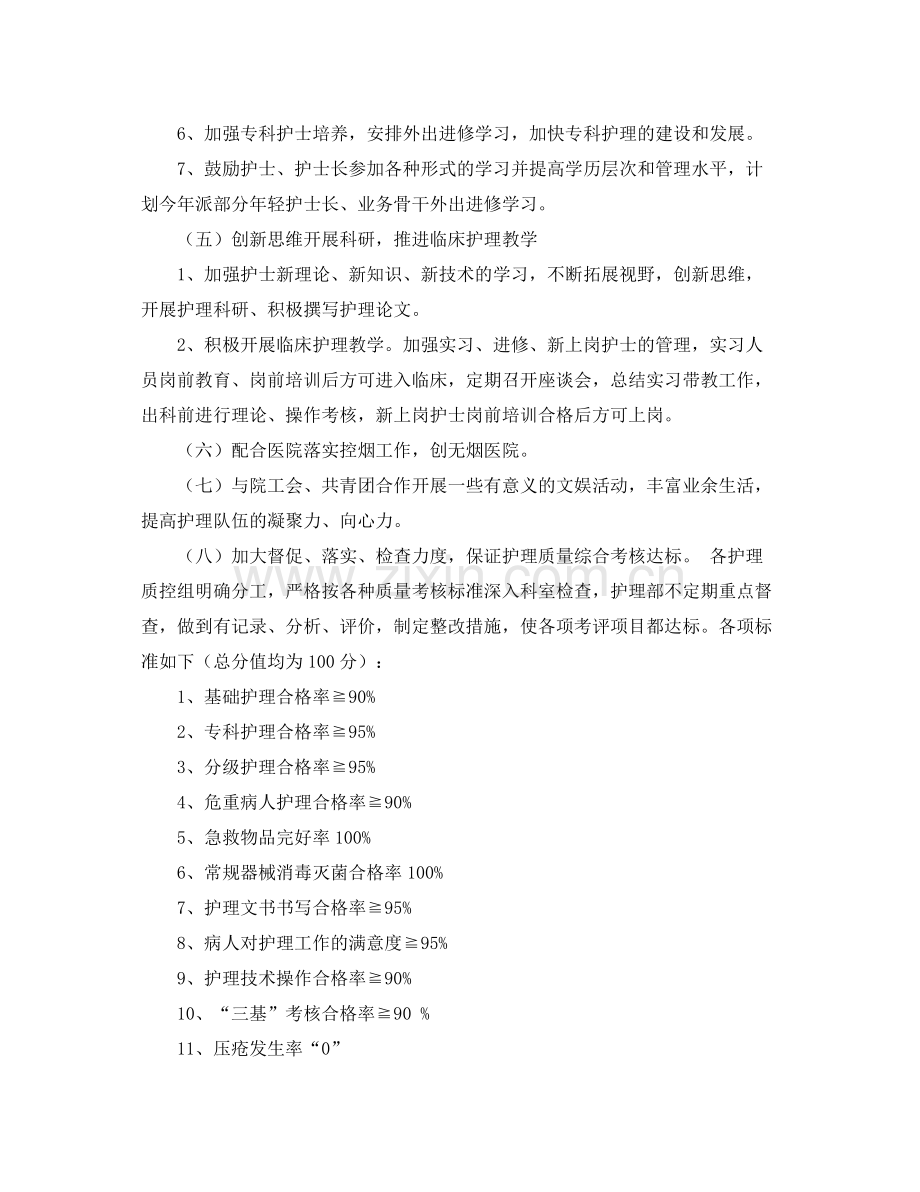 中医科护士工作计划 .docx_第3页