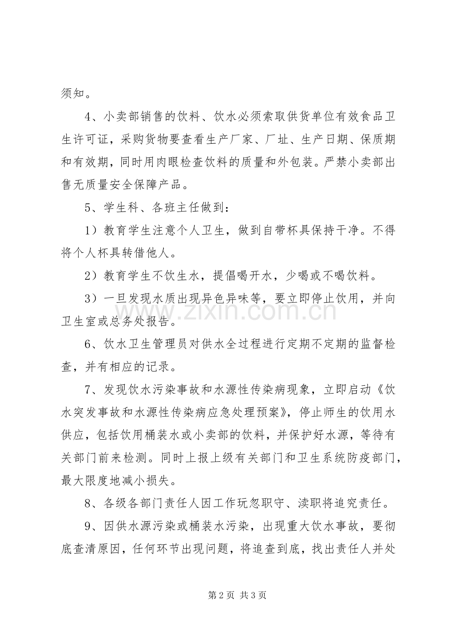 学校饮水卫生安全管理规章制度_1 .docx_第2页