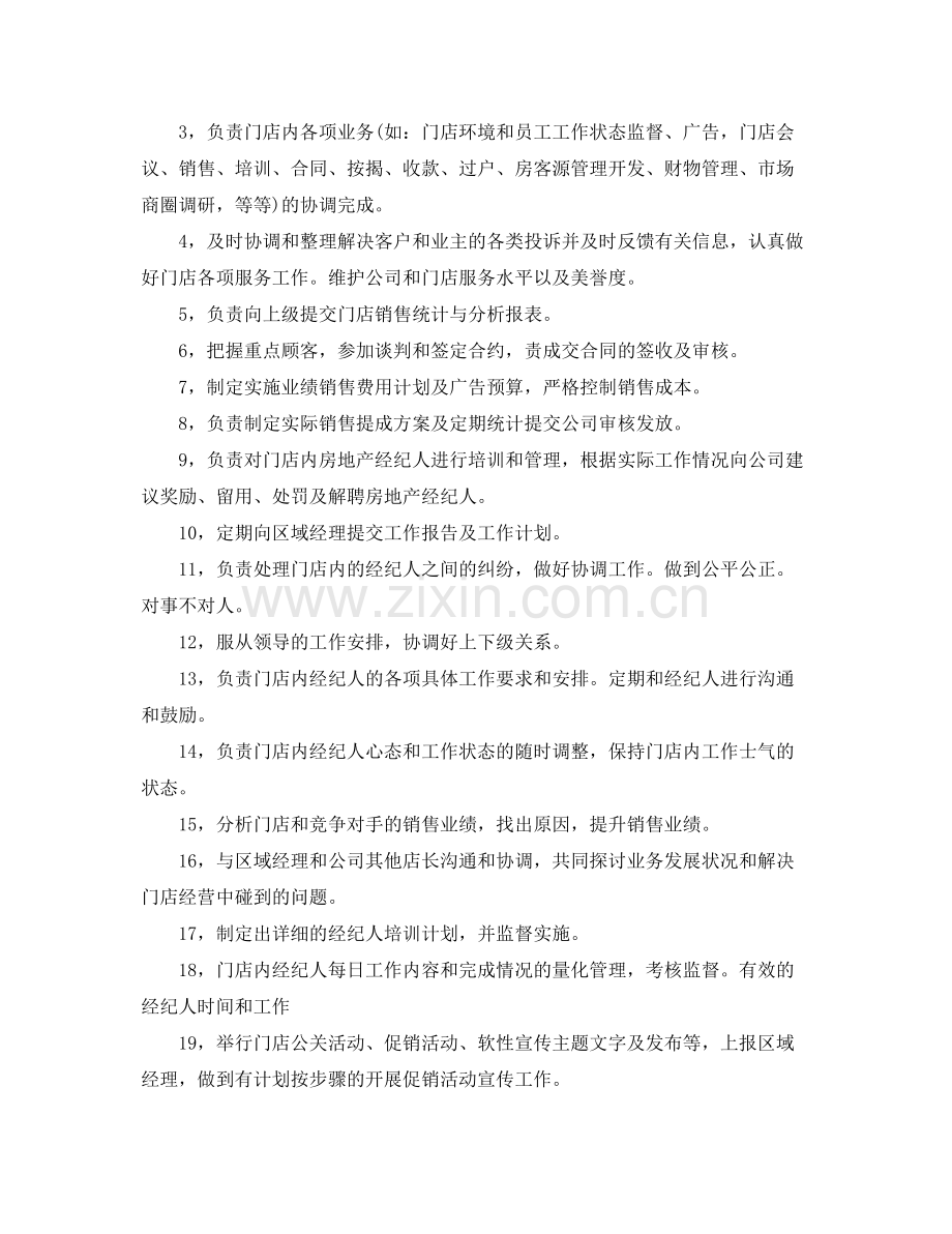 二手房销售个人工作计划2020 .docx_第2页