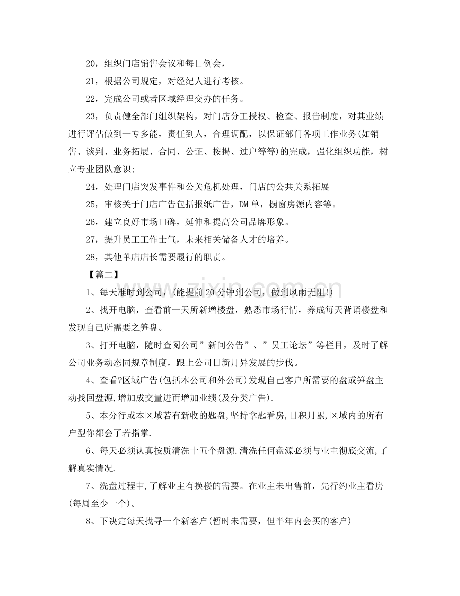 二手房销售个人工作计划2020 .docx_第3页