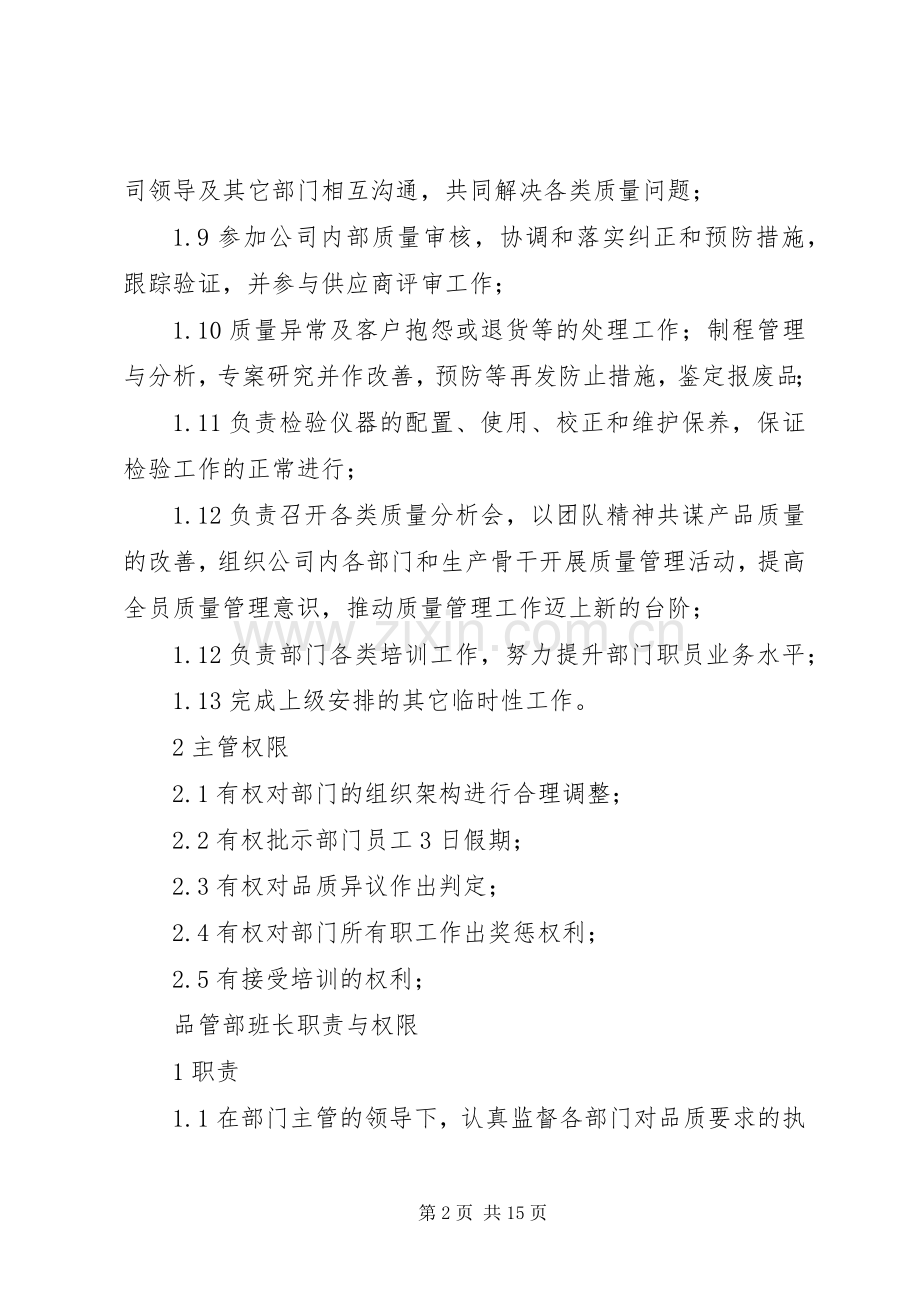 品管部主管职责要求与权限.docx_第2页