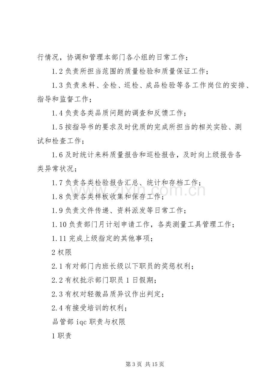 品管部主管职责要求与权限.docx_第3页