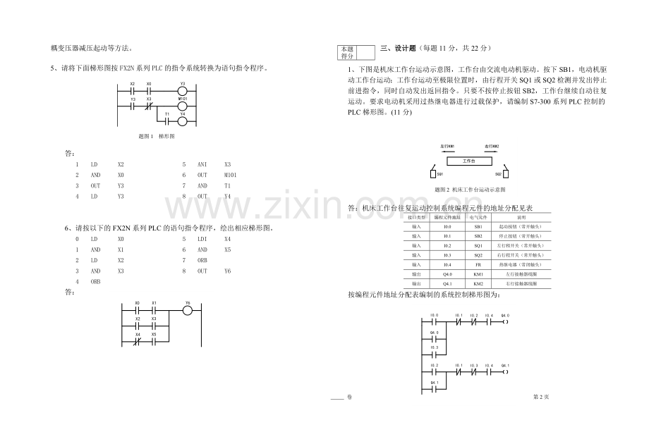 《机床电气与PLC控制》.doc_第2页