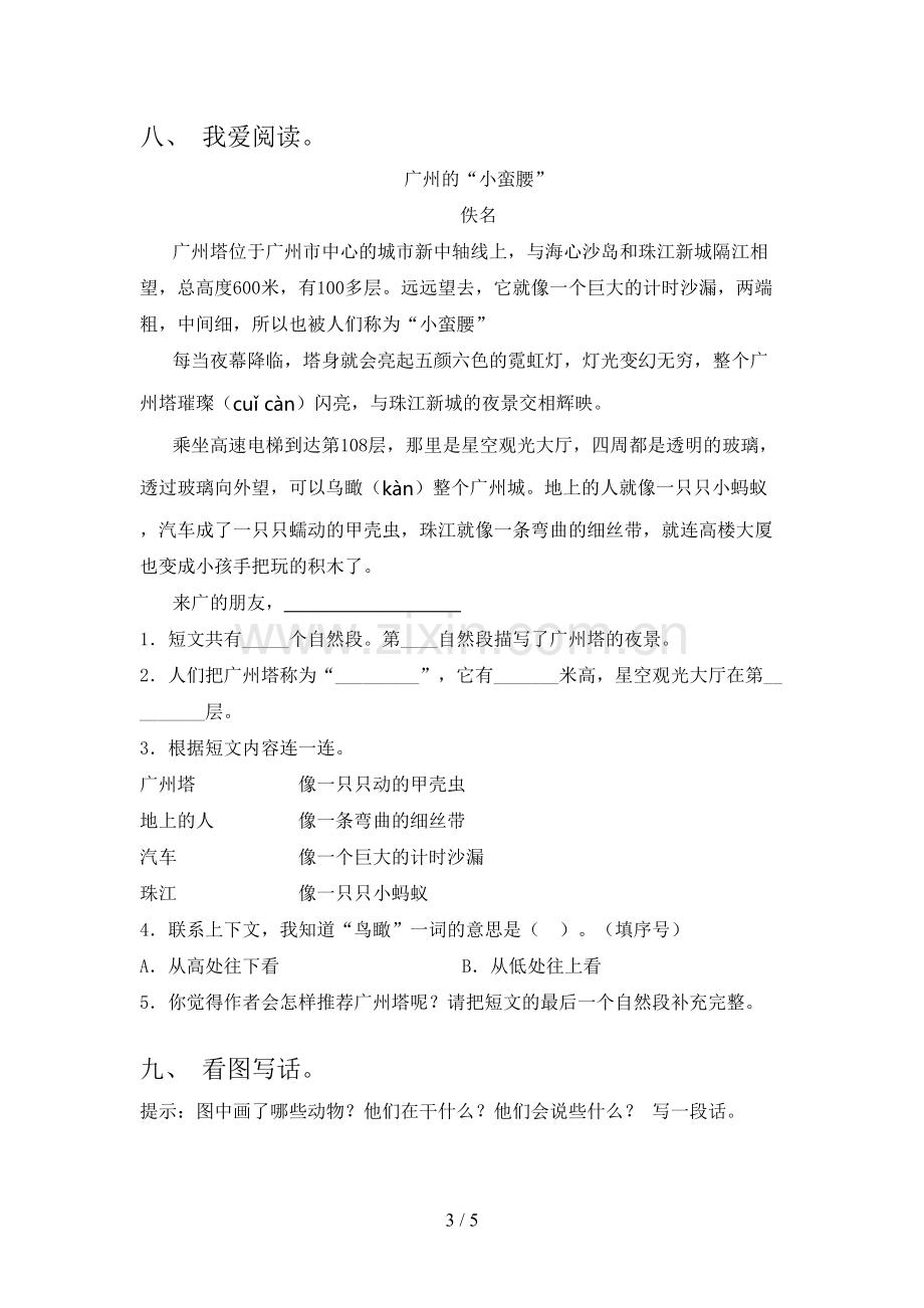 新人教版二年级语文下册期中试题附答案.doc_第3页