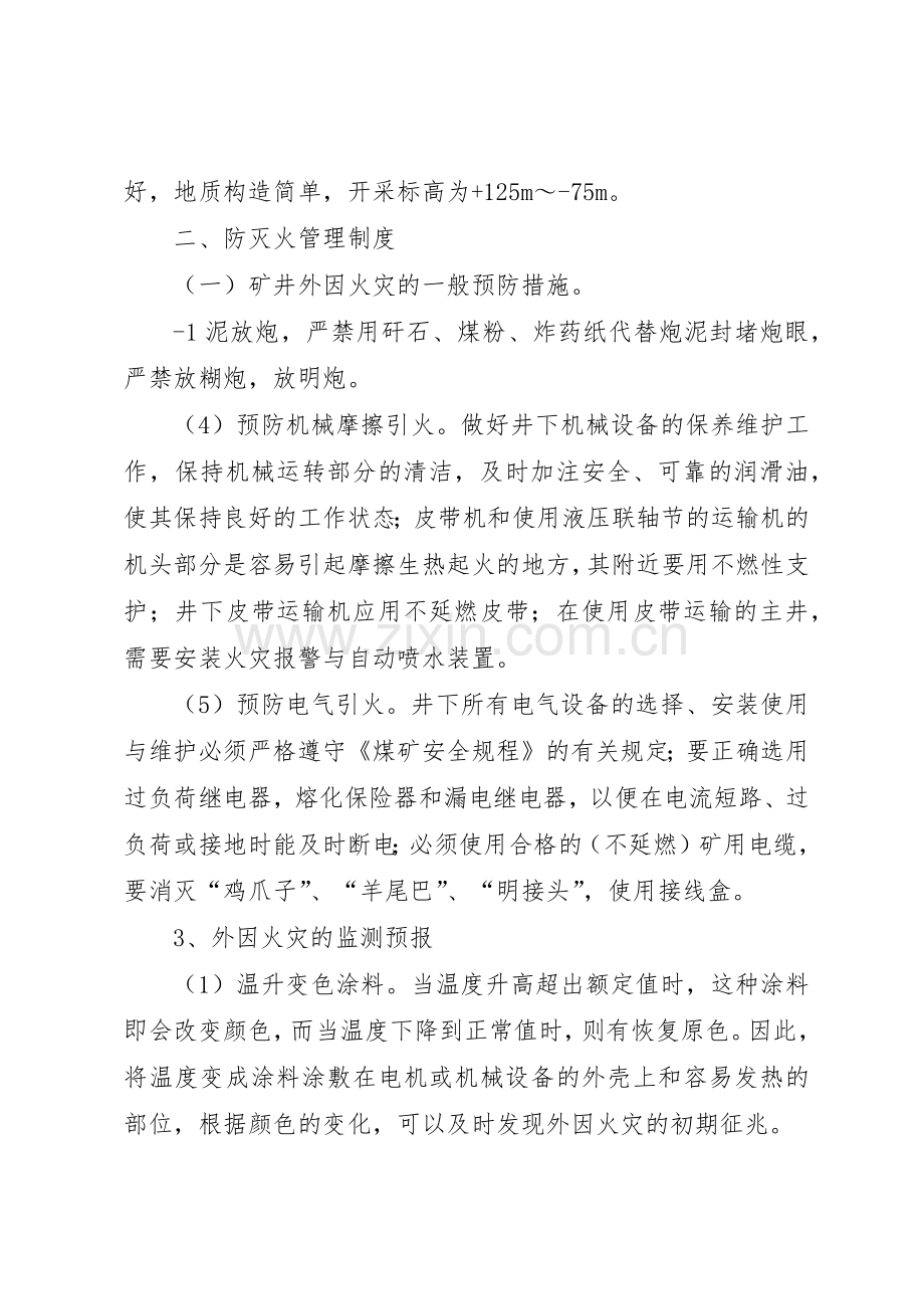 煤矿防灭火管理规章制度细则范文合集.docx_第2页