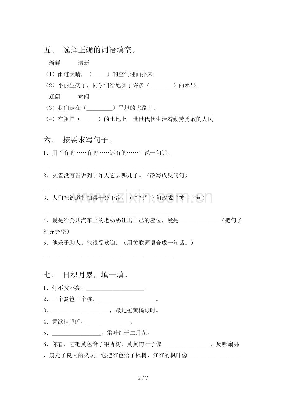 新部编版三年级语文下册期中测试卷(加答案).doc_第2页