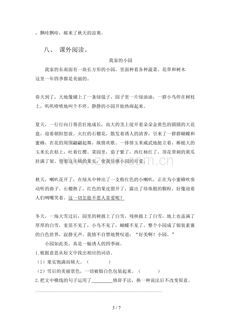 新部编版三年级语文下册期中测试卷(加答案).doc_第3页