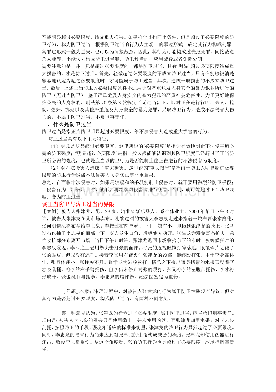 正当防卫的概念.doc_第2页