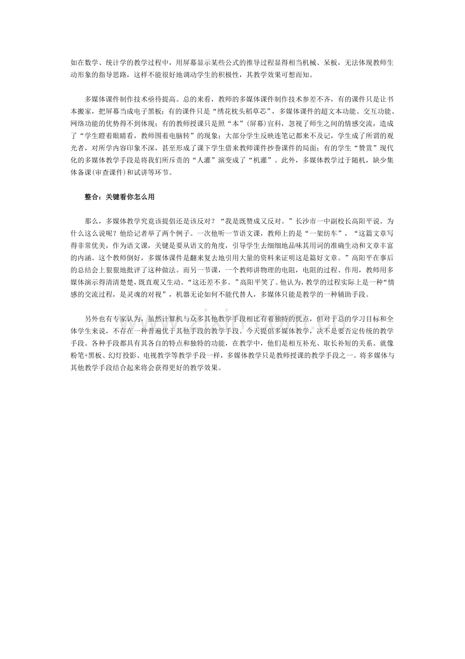 多媒体教学：喜忧参半的思考.doc_第2页