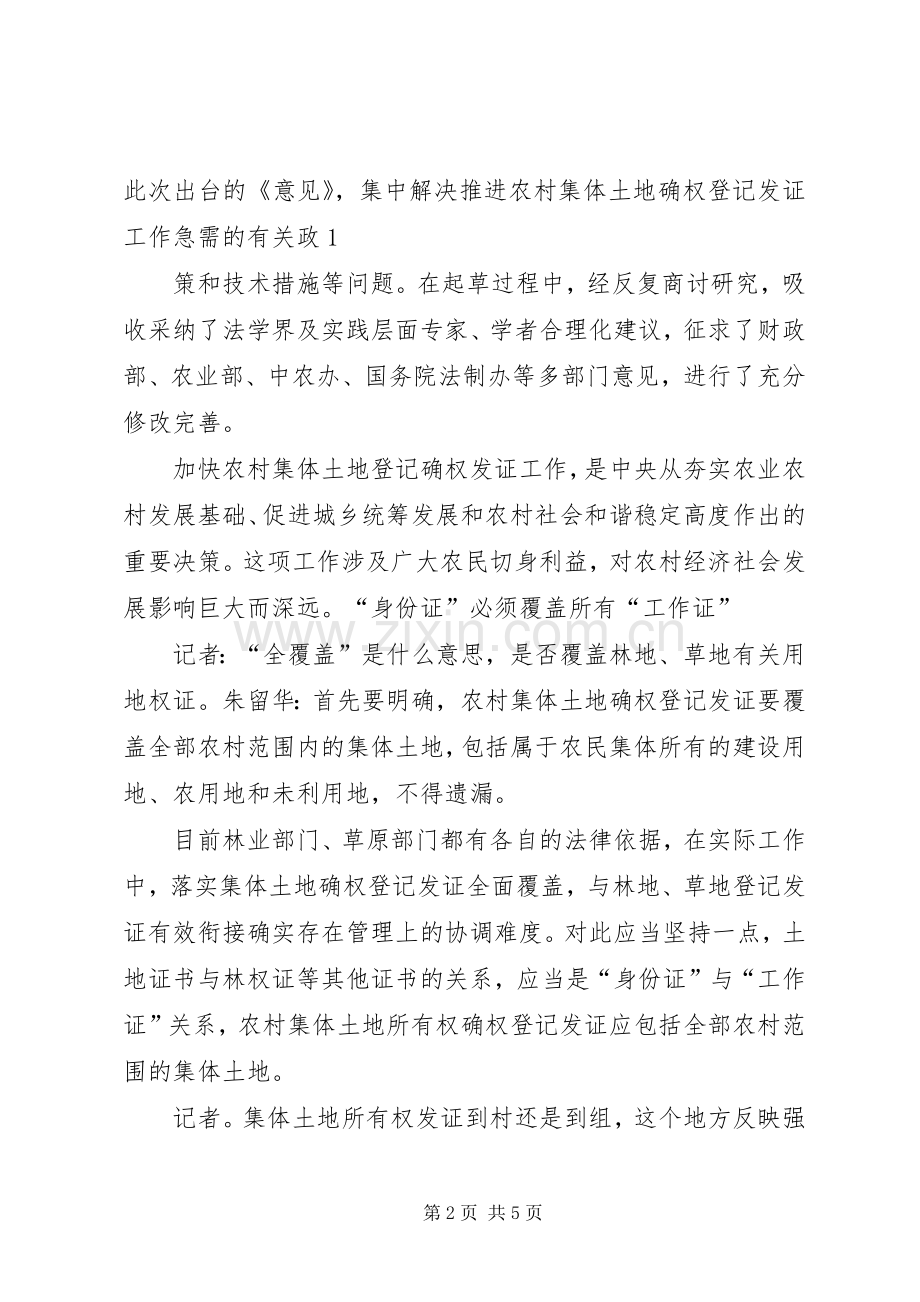 国土资源部负责人谈农村土地规章制度改革试点 .docx_第2页