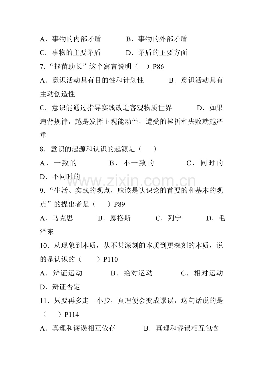 全国2011年7月马克思主义基本原理概论试题及答案汇总.doc_第2页