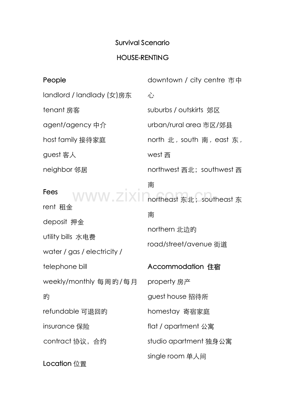 2022年雅思听力场景词汇剑桥.doc_第1页