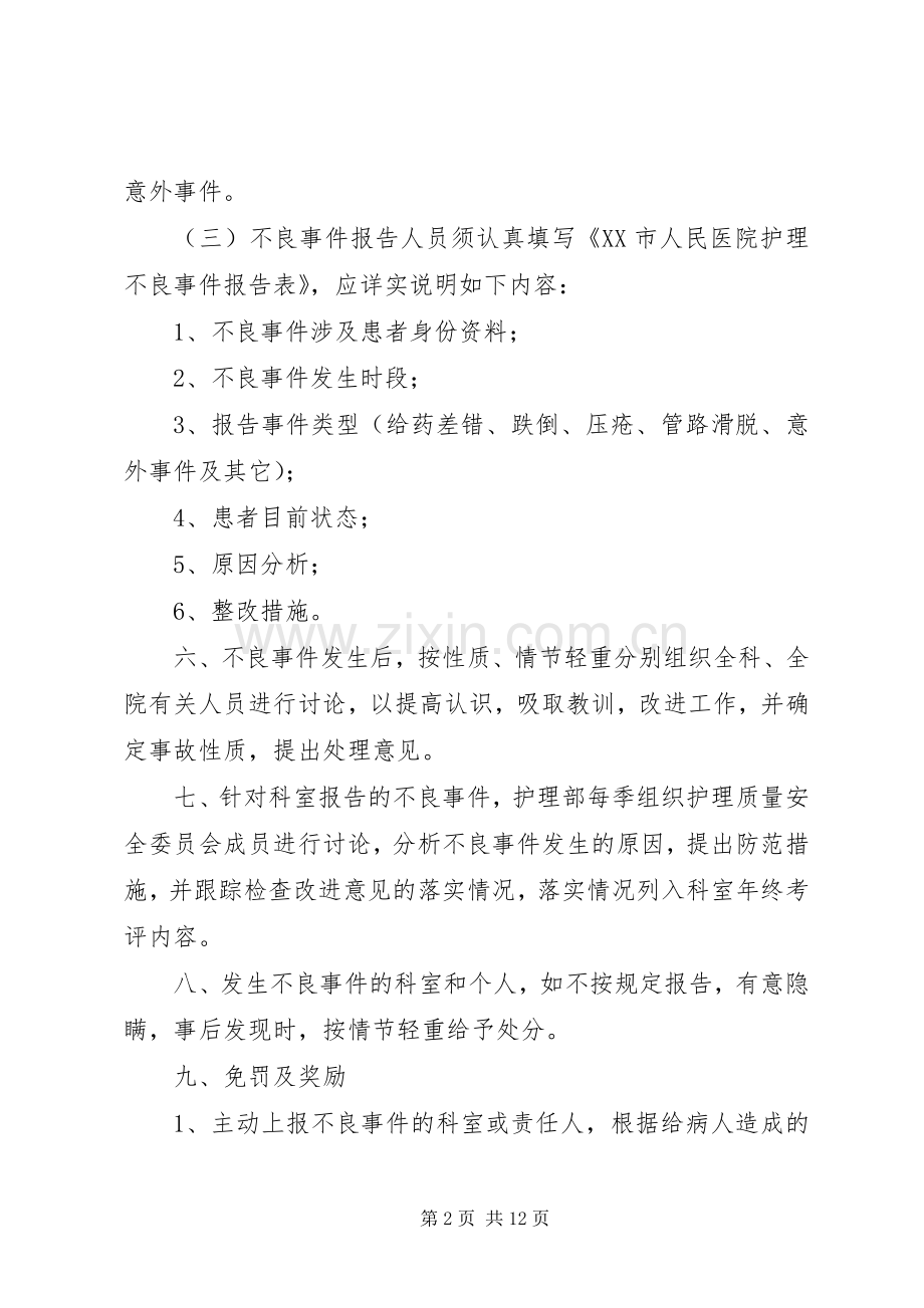 不良事件上报规章制度.docx_第2页