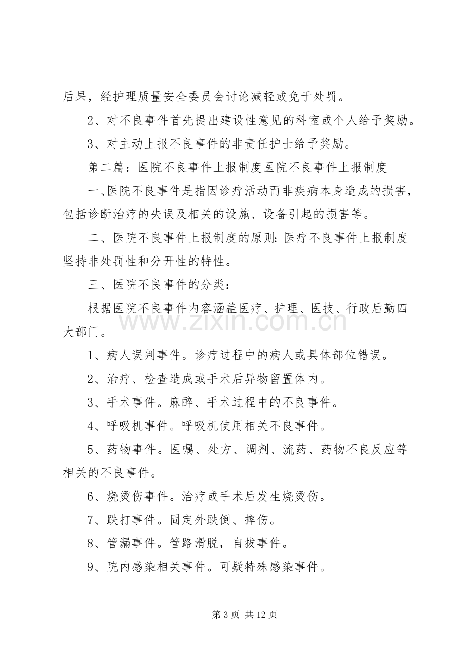 不良事件上报规章制度.docx_第3页