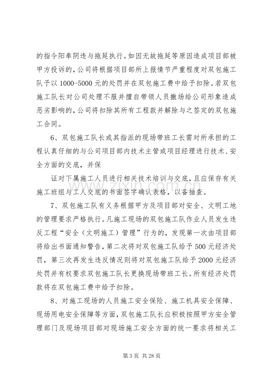 公司双包工程施工队管理规章制度(改动稿).docx_第3页