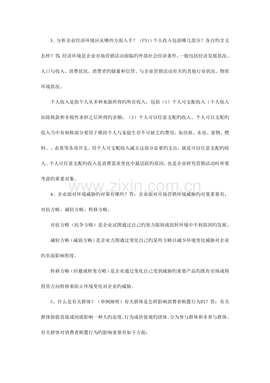 2023年电大市场营销学期末复习指导.doc_第2页