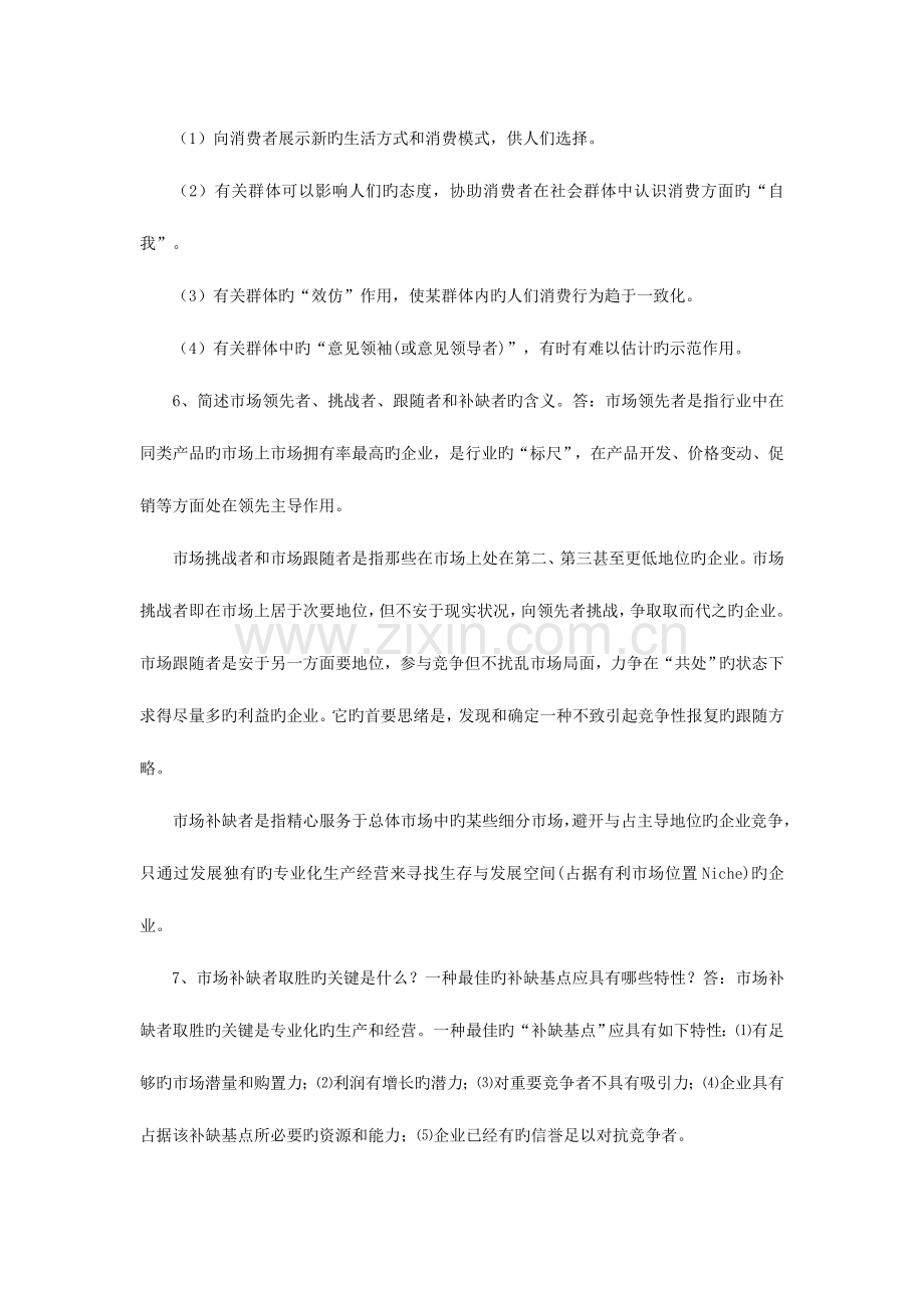 2023年电大市场营销学期末复习指导.doc_第3页