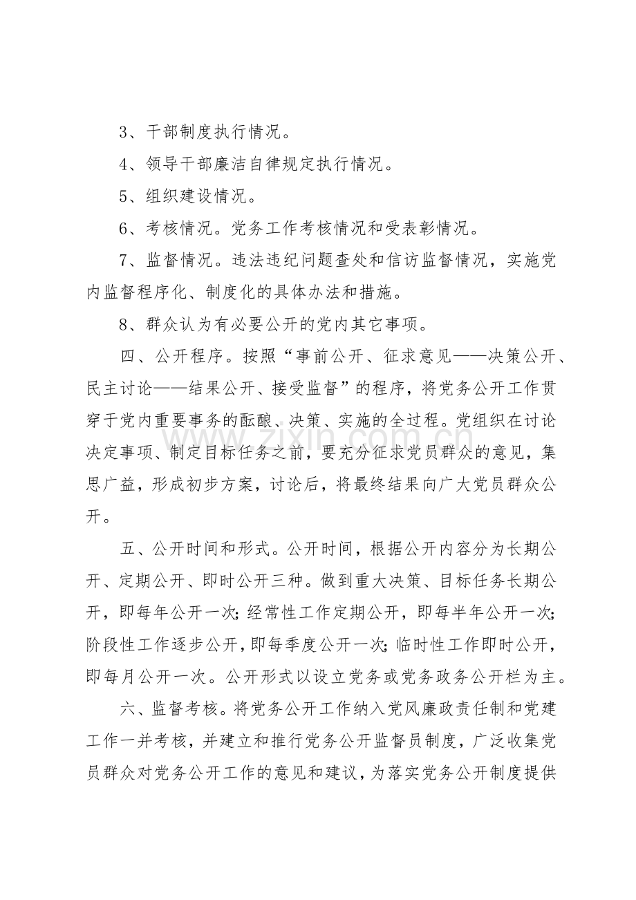 司法局党务公开工作规章制度细则条例规章规章制度细则文书.docx_第2页