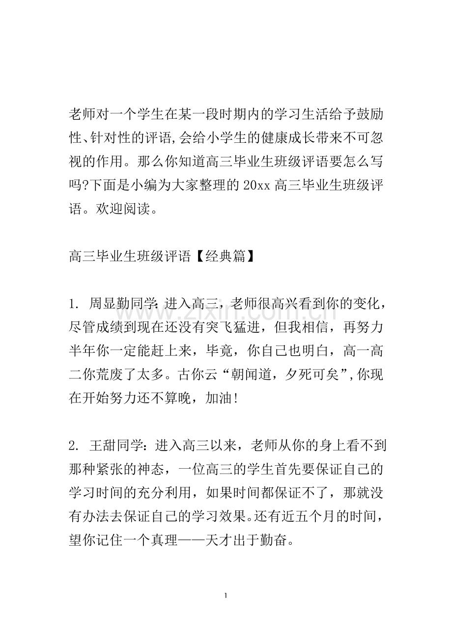 高三毕业生班级评语.doc_第2页