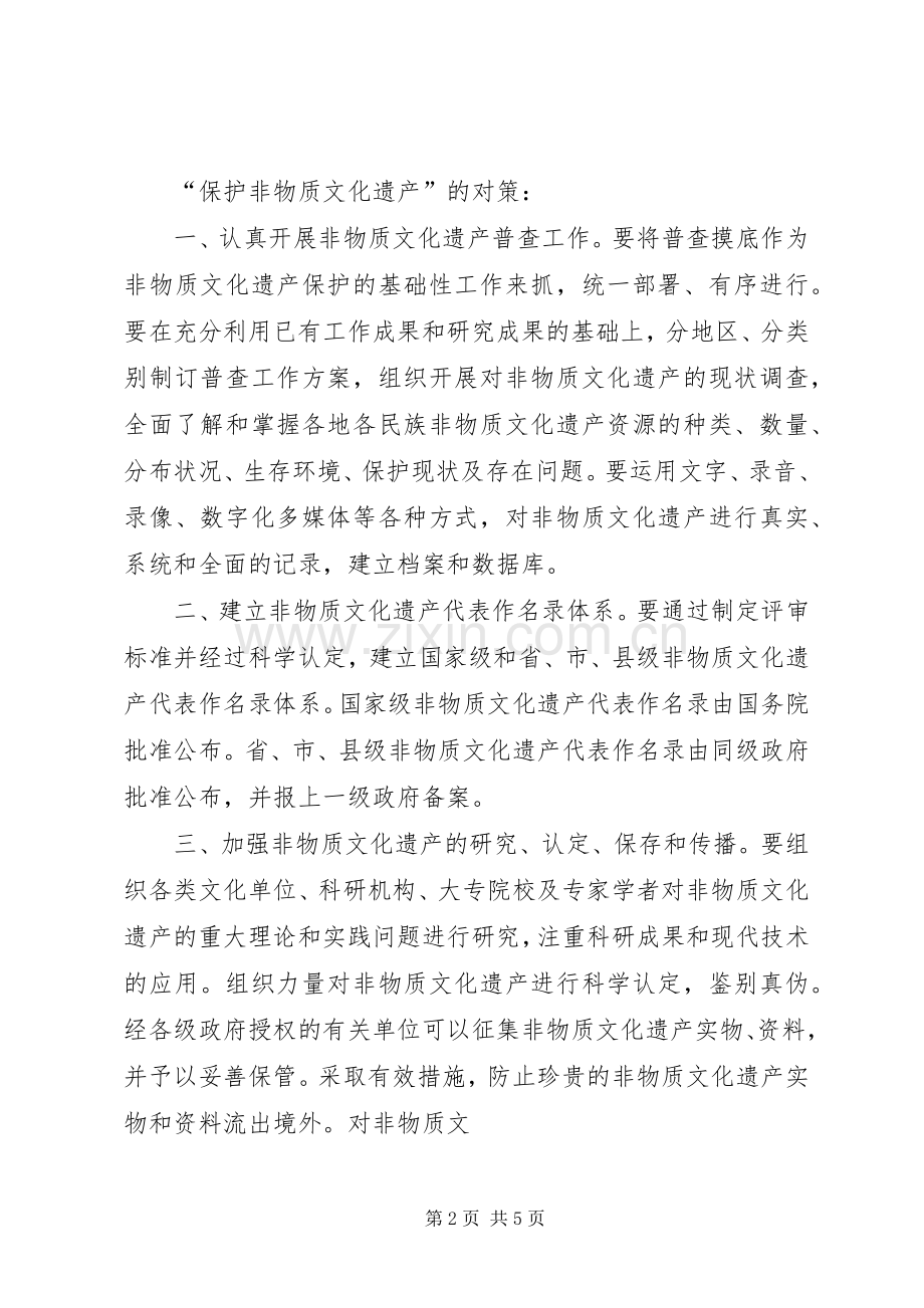 非物质文化遗产保护管理规章制度_2.docx_第2页