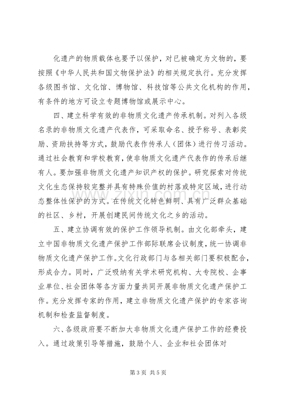 非物质文化遗产保护管理规章制度_2.docx_第3页