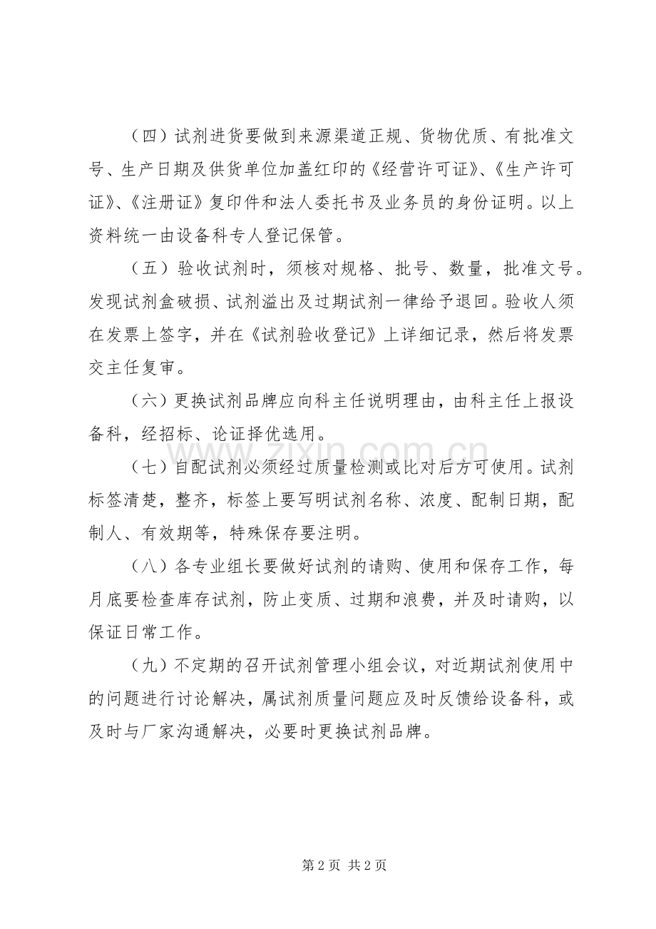 检验报告管理规章制度 .docx_第2页