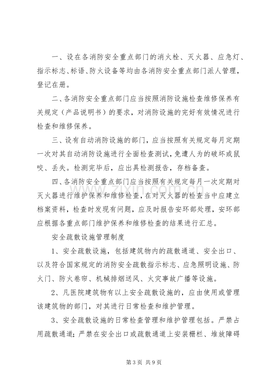 用火用电安全管理规章制度细则.docx_第3页