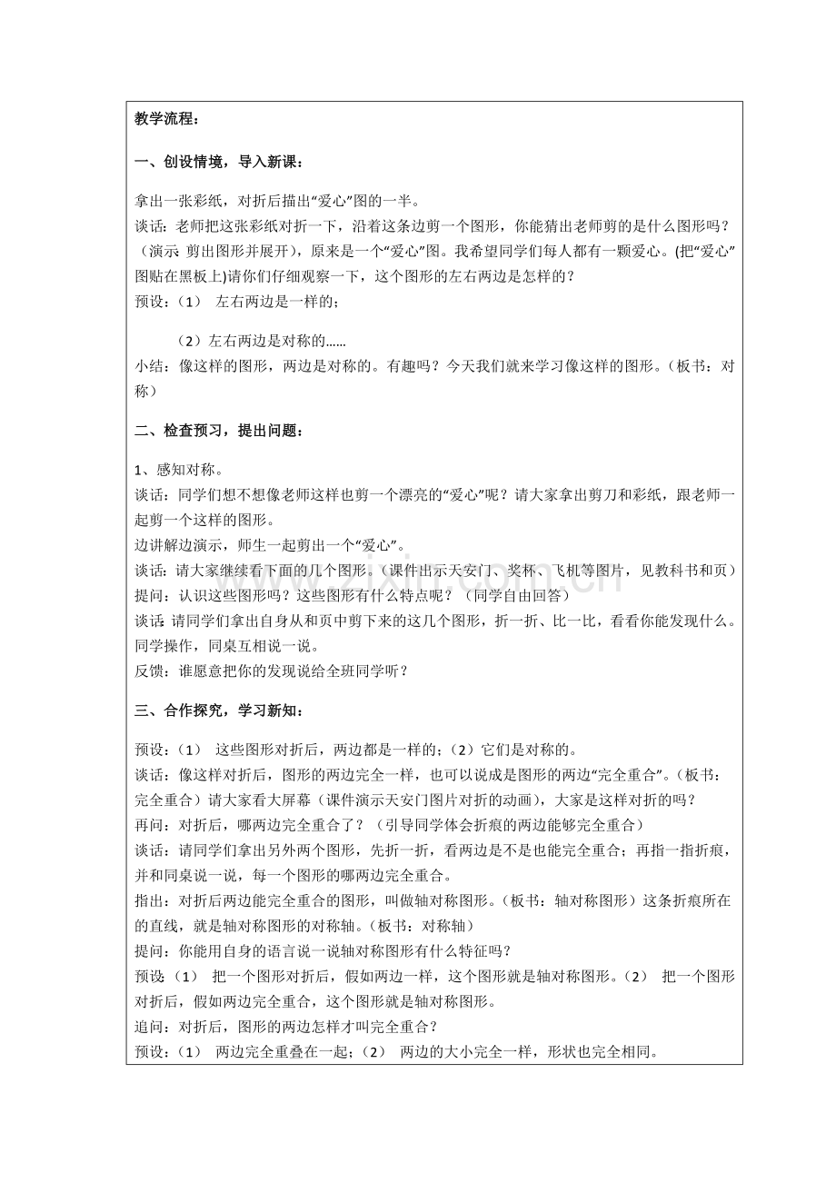 小学数学北师大2011课标版三年级北师大版三年级数学下册《轴对称图形二》教学设计.docx_第2页