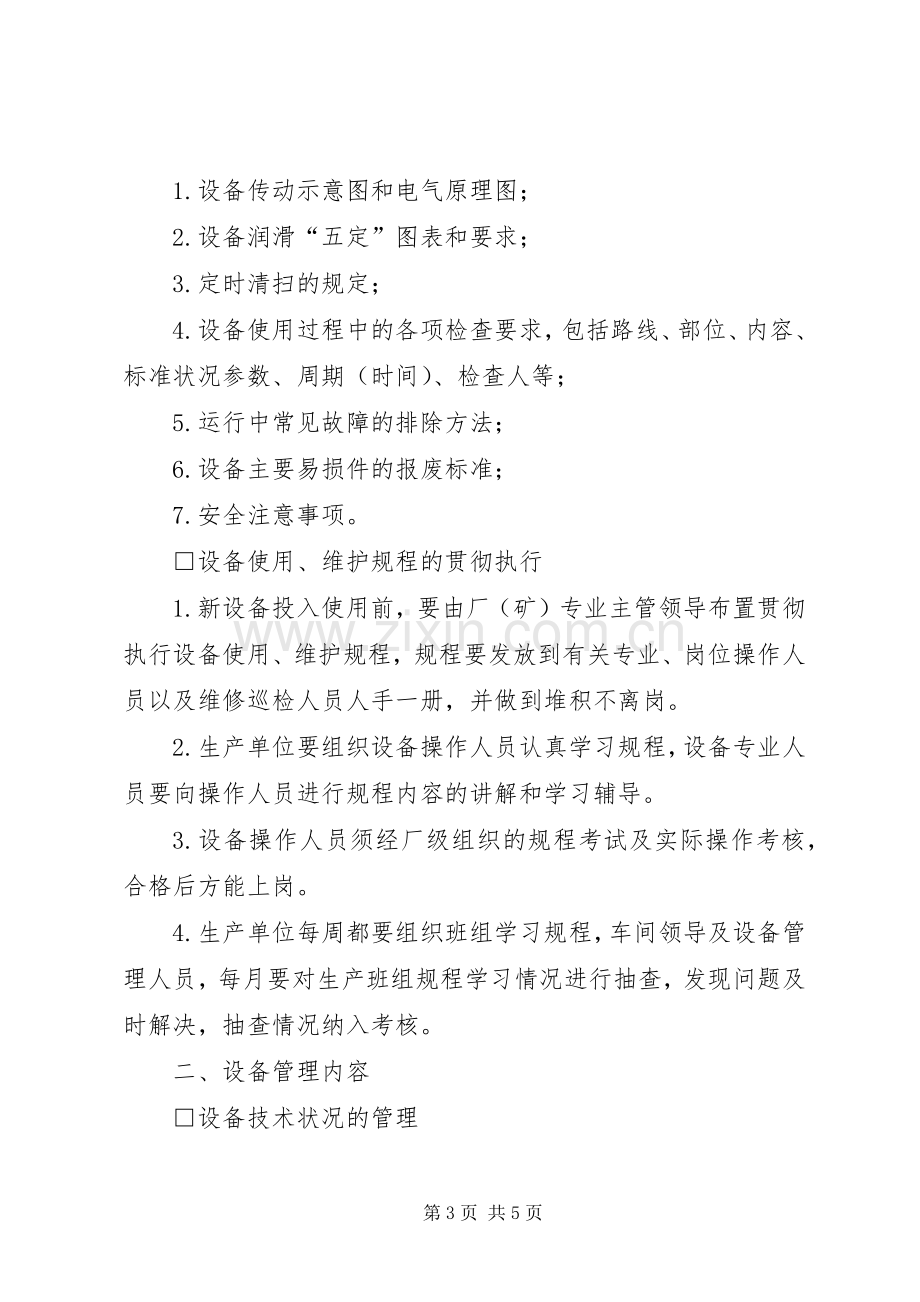 企业设备管理规章制度 .docx_第3页