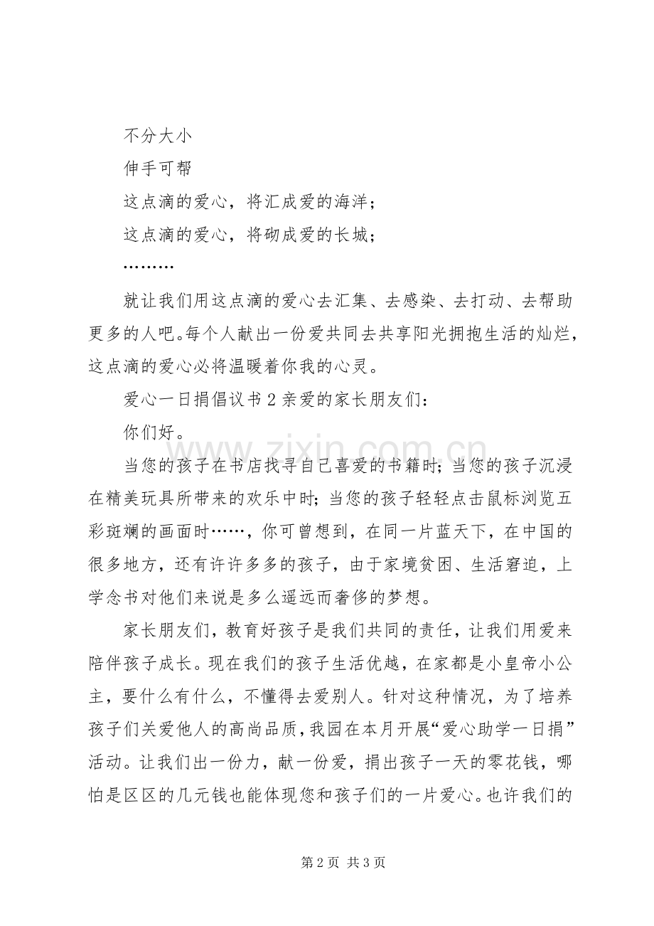 爱心一日捐倡议书范文.docx_第2页