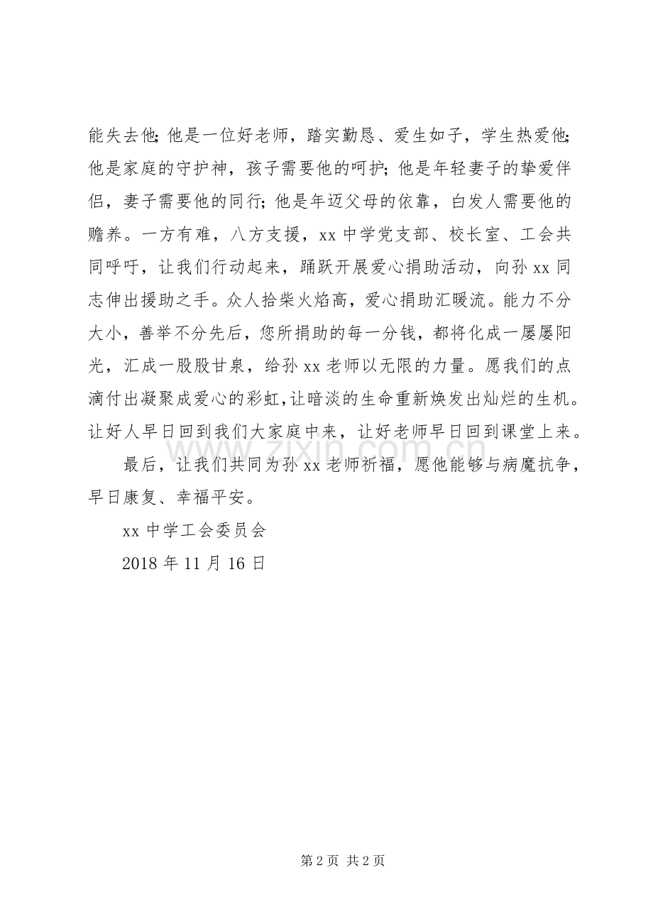 学校爱心救助倡议书范文.docx_第2页