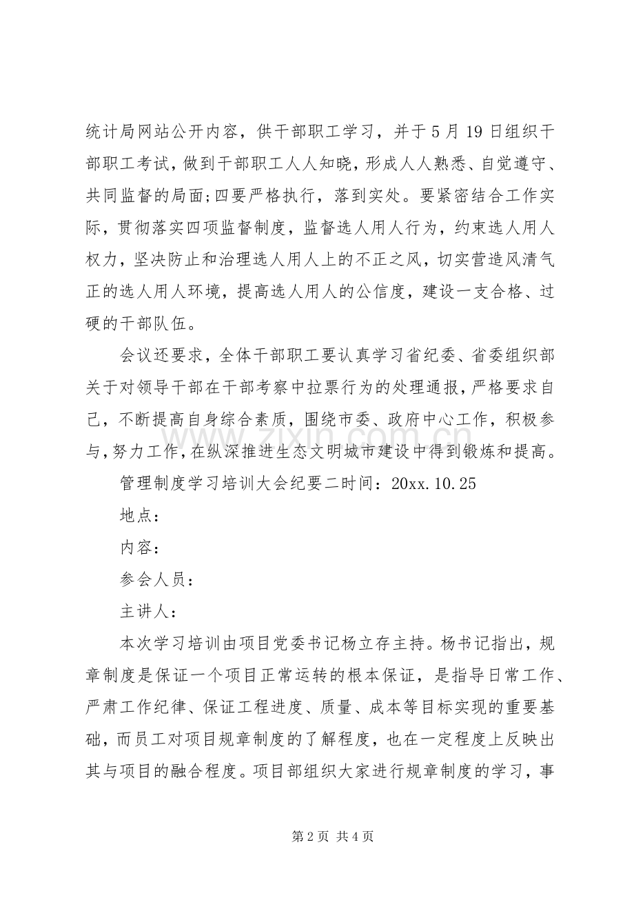 管理规章制度学习培训大会纪要.docx_第2页