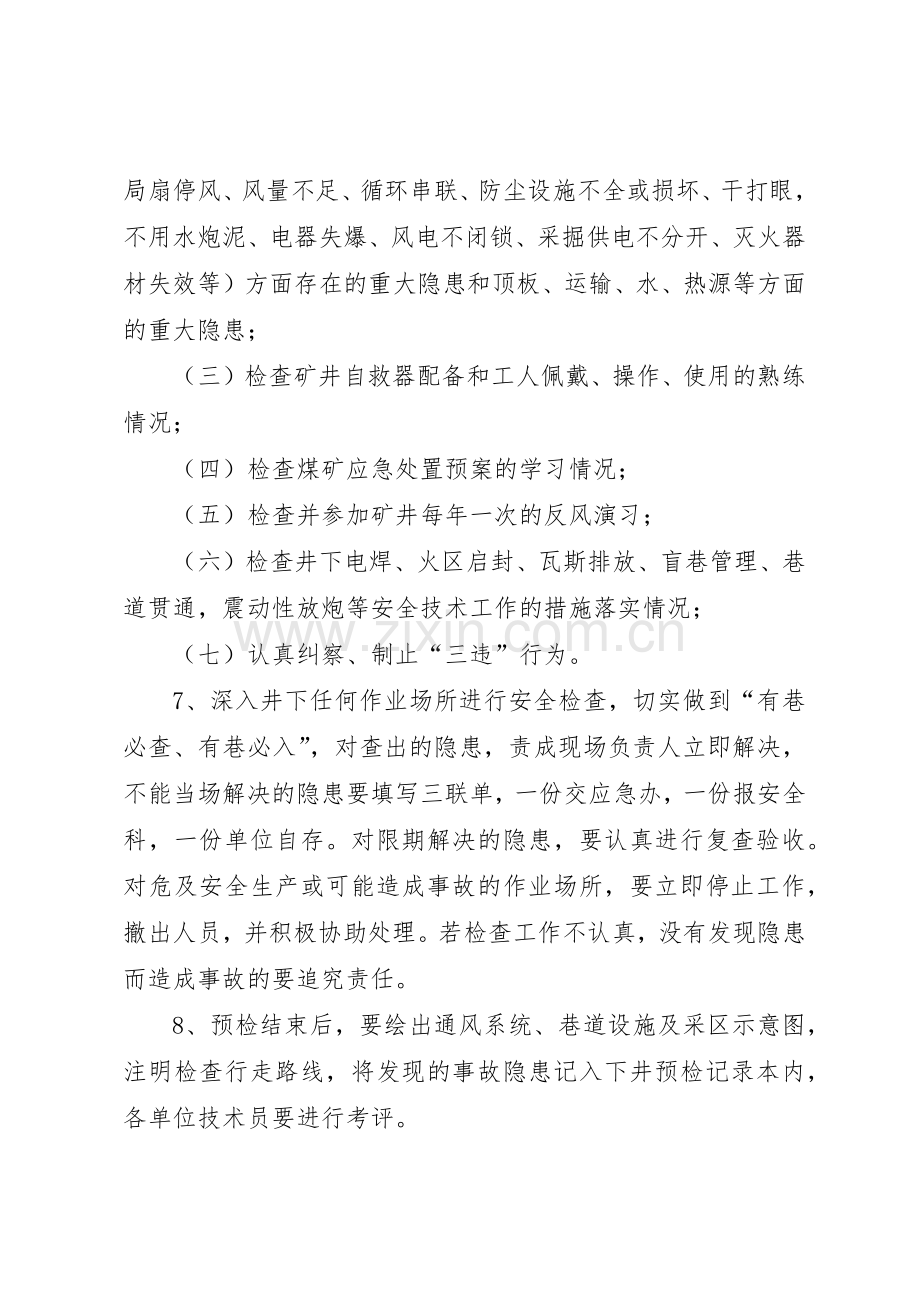 预防性生物制品管理规章制度细则.docx_第2页