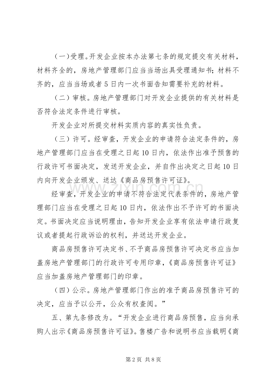 商品房预售管理规章制度.docx_第2页