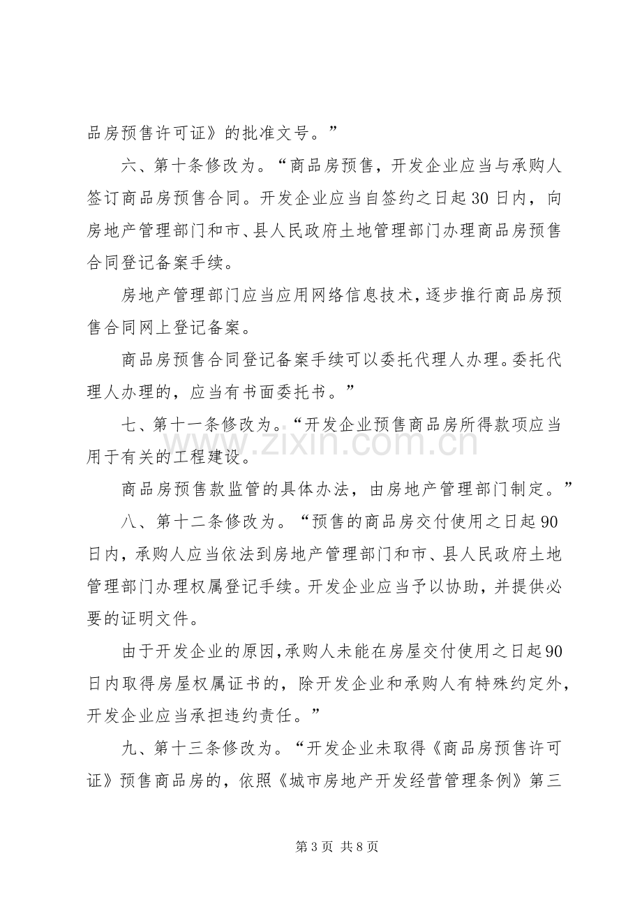 商品房预售管理规章制度.docx_第3页