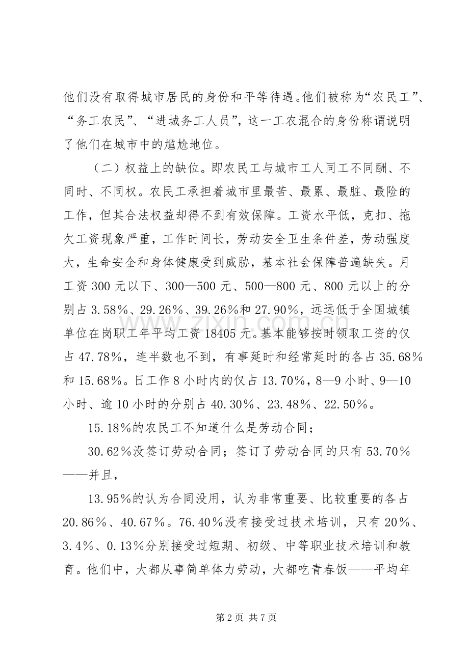 健全农民工权益保障规章制度的思考 .docx_第2页