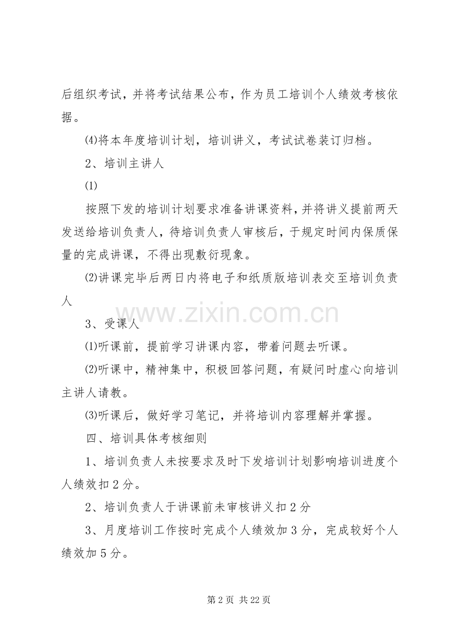 培训管理考核规章制度.docx_第2页