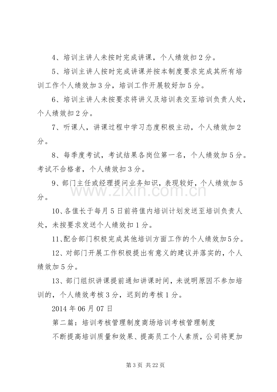 培训管理考核规章制度.docx_第3页