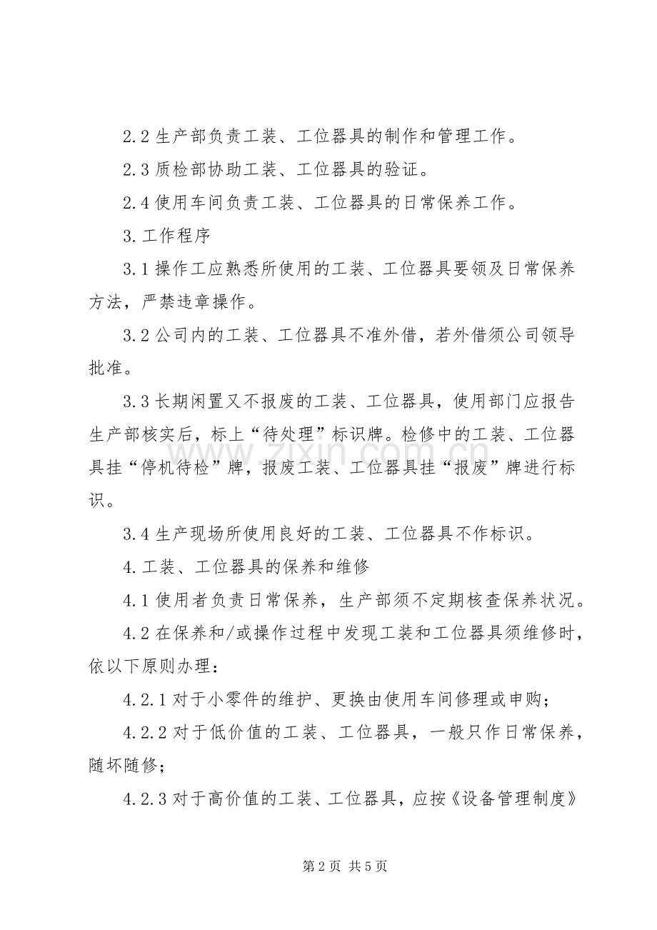 工装与工位器具管理规章制度.docx_第2页