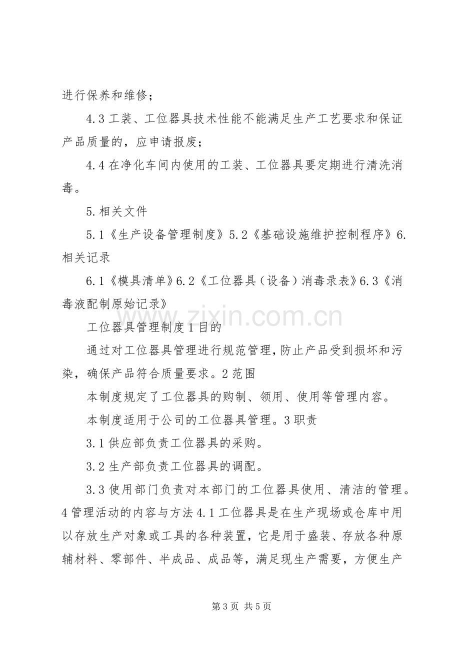 工装与工位器具管理规章制度.docx_第3页