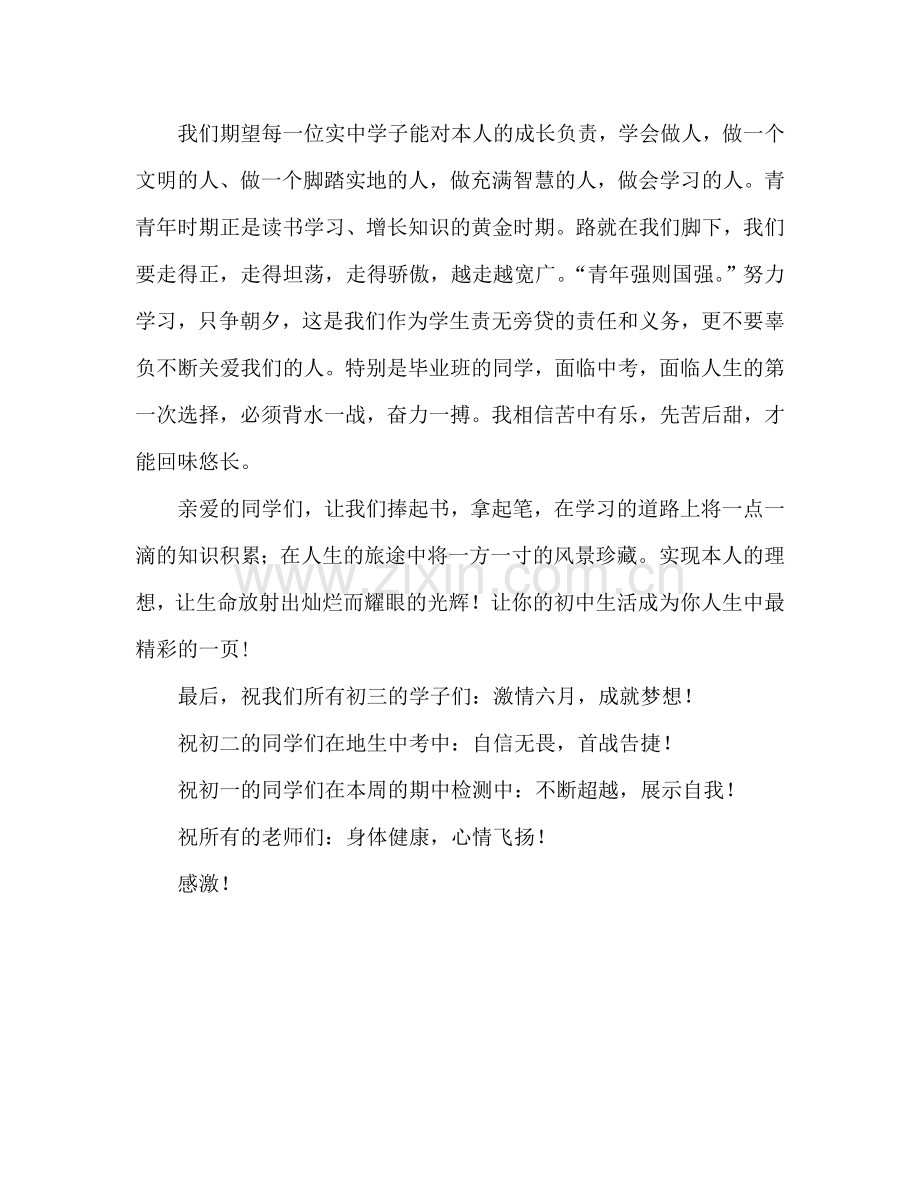 第13周教师在国旗下讲话参考发言稿.doc_第3页