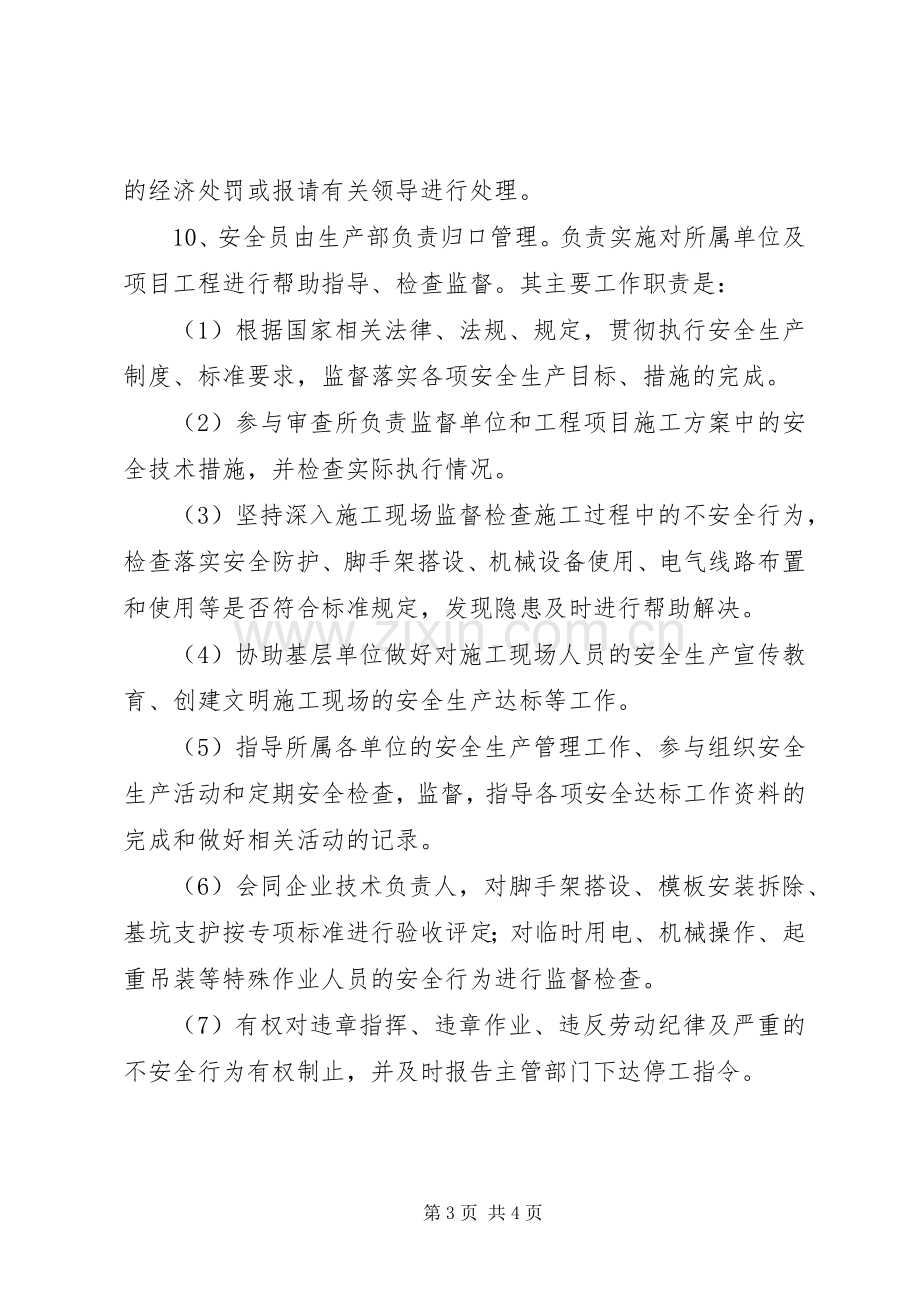 公司安全生产监督检查管理规章制度工地安全生产管理规章制度.docx_第3页