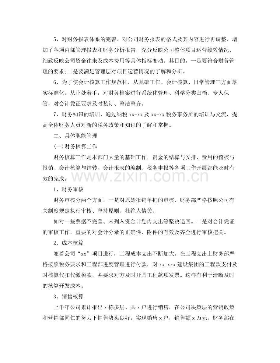 会计下半年的工作计划 .docx_第2页