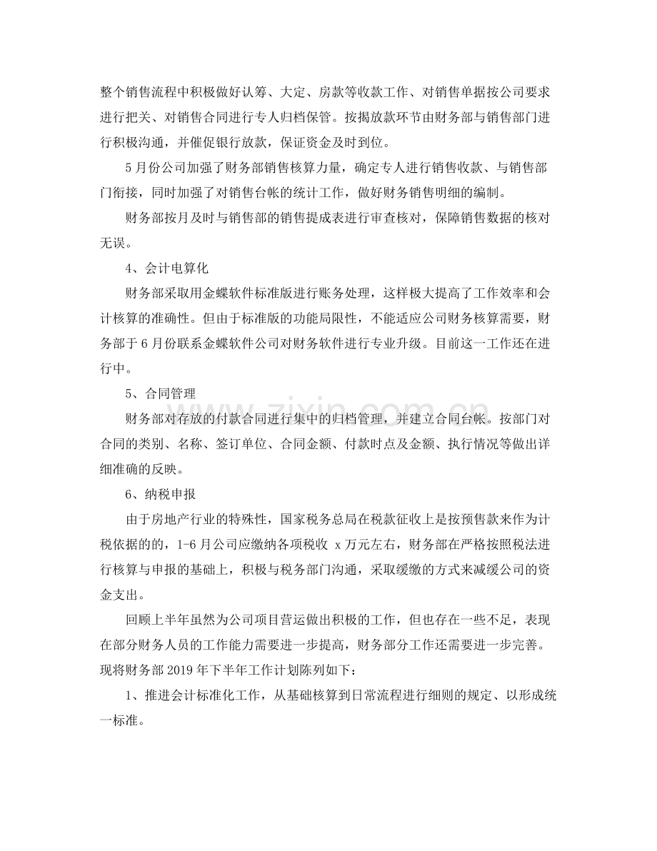 会计下半年的工作计划 .docx_第3页