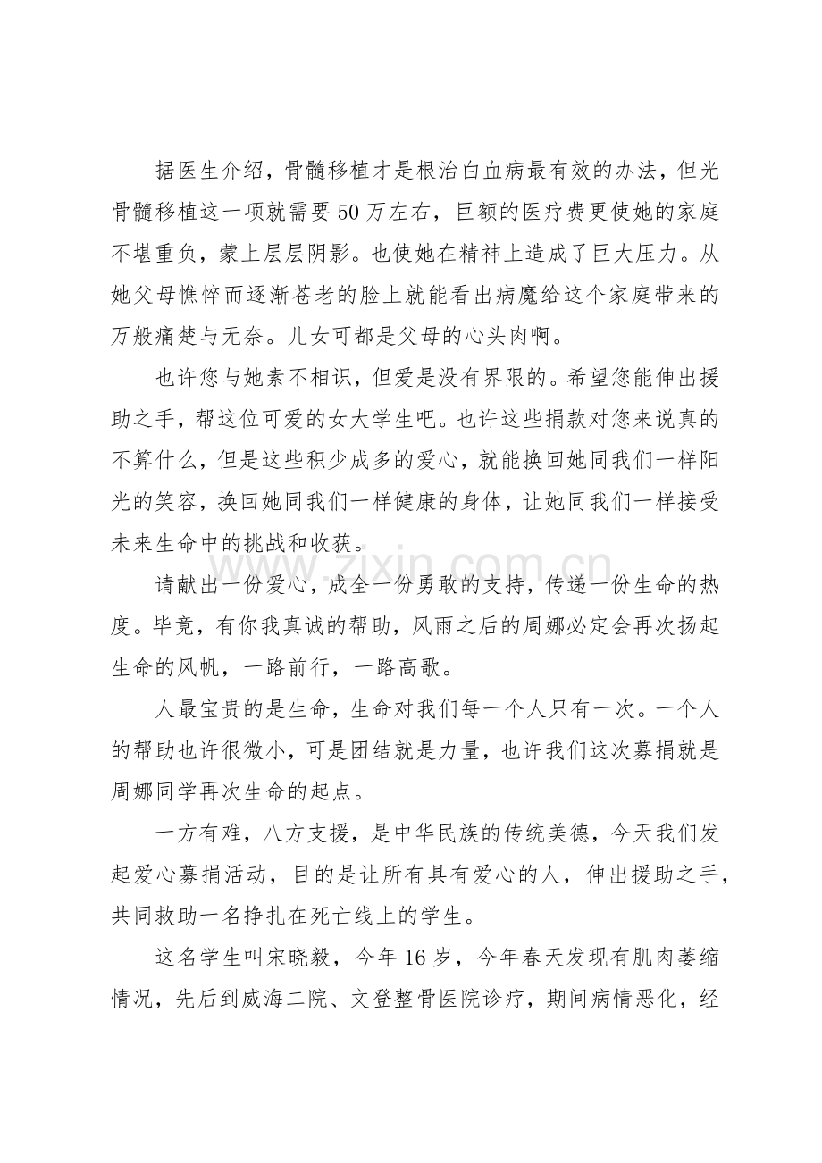 爱心倡议书范文格式3篇.docx_第2页