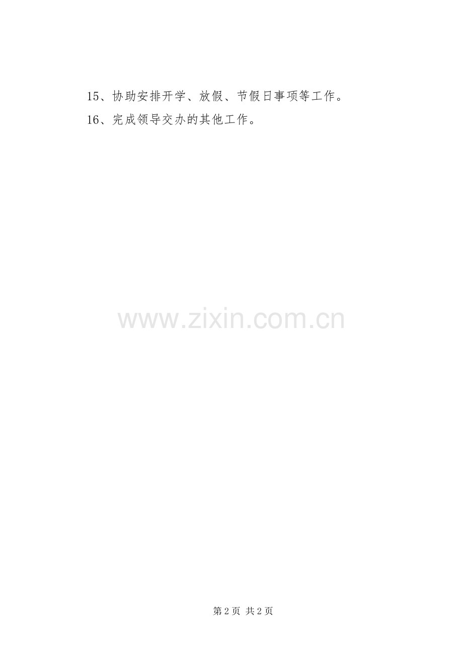 师范学院办公室职责要求.docx_第2页