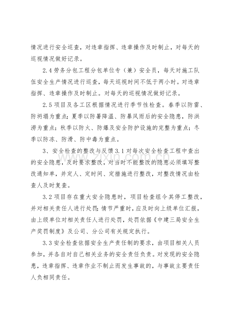 安全生产检查及隐患整改规章制度细则.docx_第2页