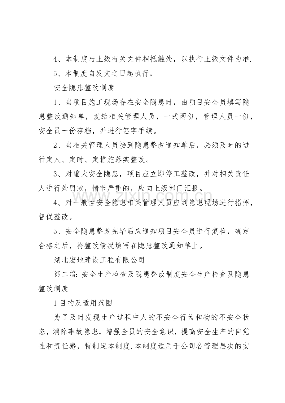 安全生产检查及隐患整改规章制度细则.docx_第3页