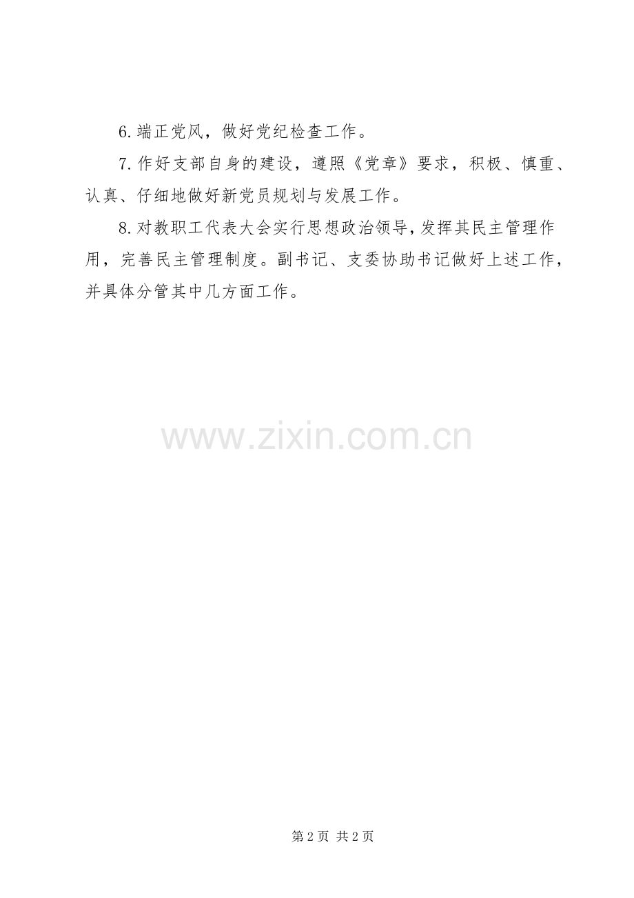 市瓦小学党支部书记职责要求.docx_第2页