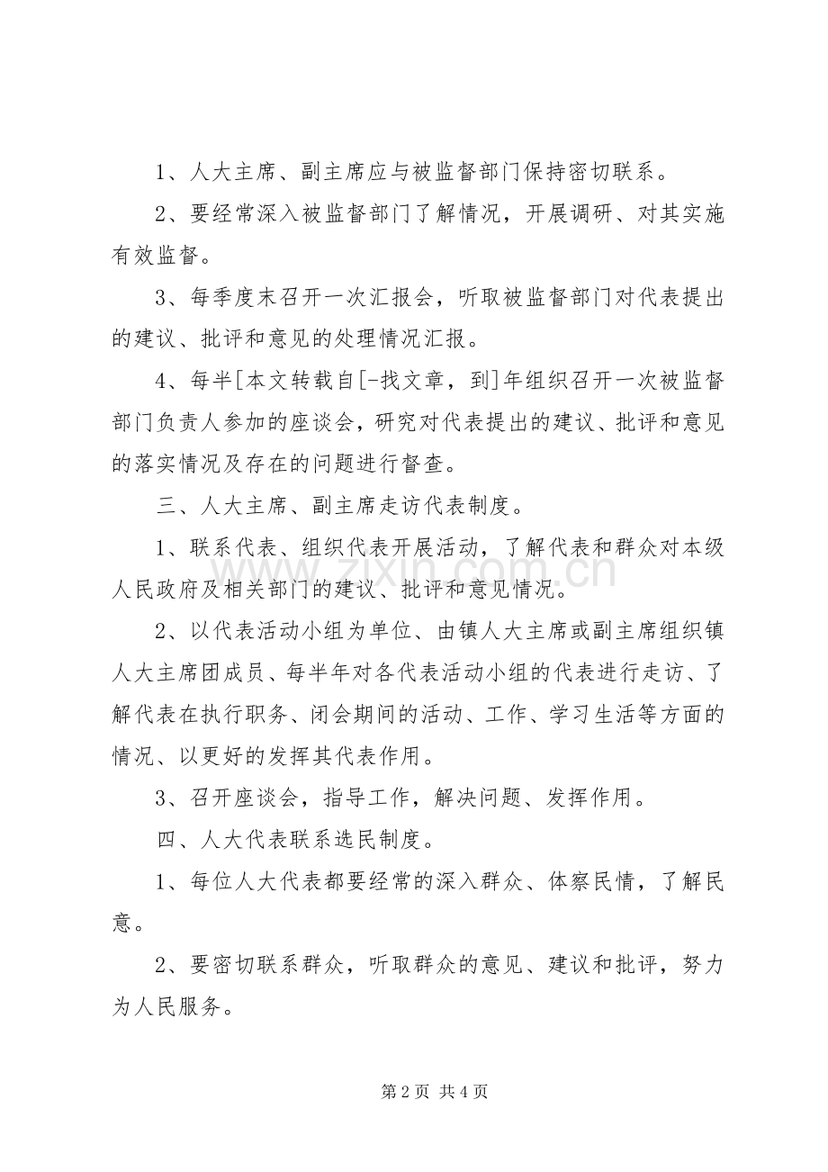 乡镇人大工作的各项规章规章制度(2).docx_第2页